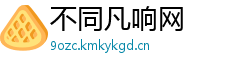 不同凡响网